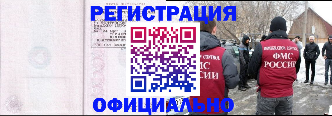 временная регистрация адрес в Рославле